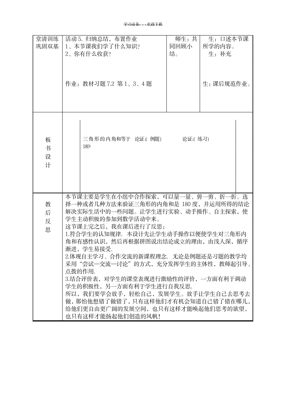 八年级英语上第四单元复习教学案_中学教育-中考_第4页