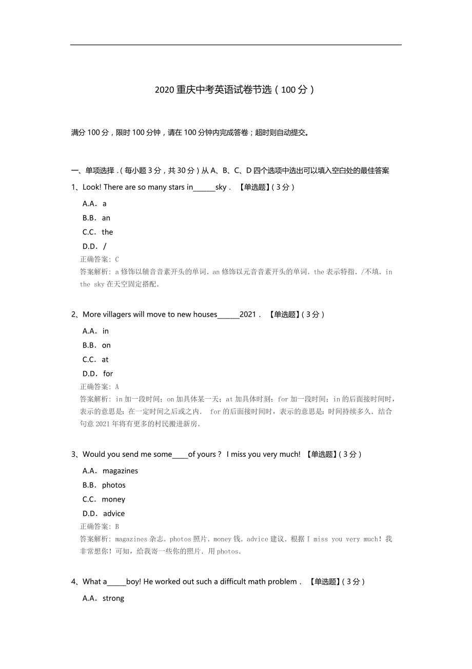 2020重庆中考英语试卷节选.docx_第1页