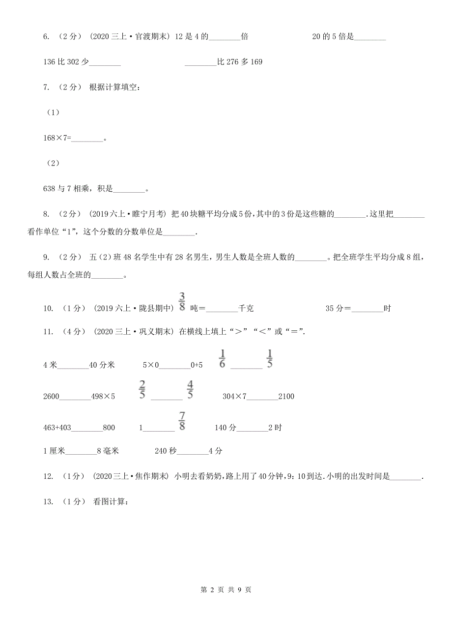 青海省西宁市2020年三年级上学期数学期末试卷C卷_第2页