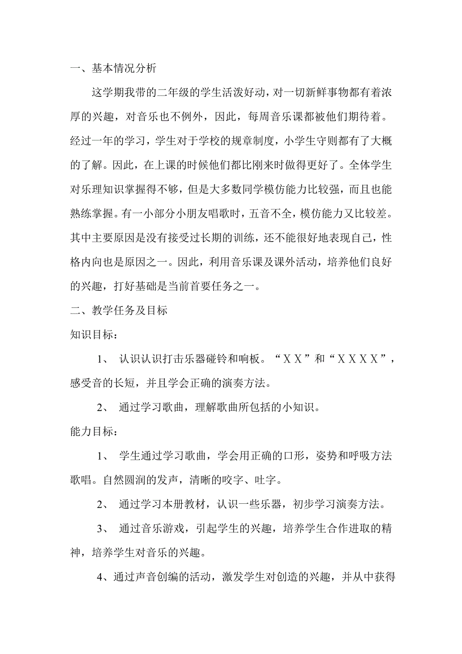 14－15第二学期工作计划.doc_第4页