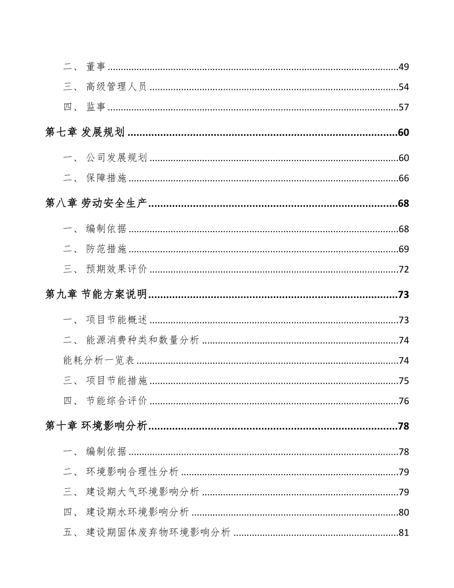 泉州LED项目研究报告(DOC 95页)_第4页