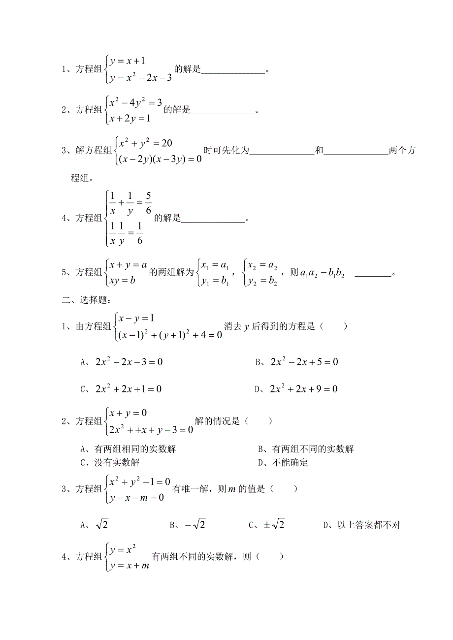 2011中考数学一轮复习（代数篇）18.二元二次方程组_第3页