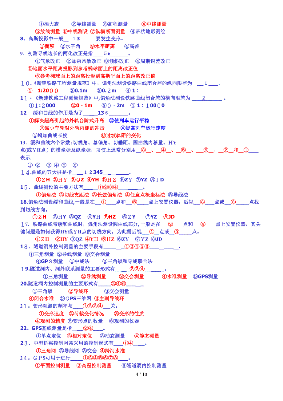 工程测量习题库(含答案)_第4页