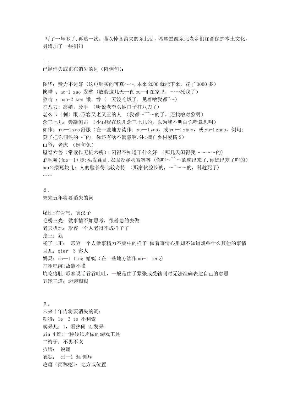东北方言大全.doc_第1页