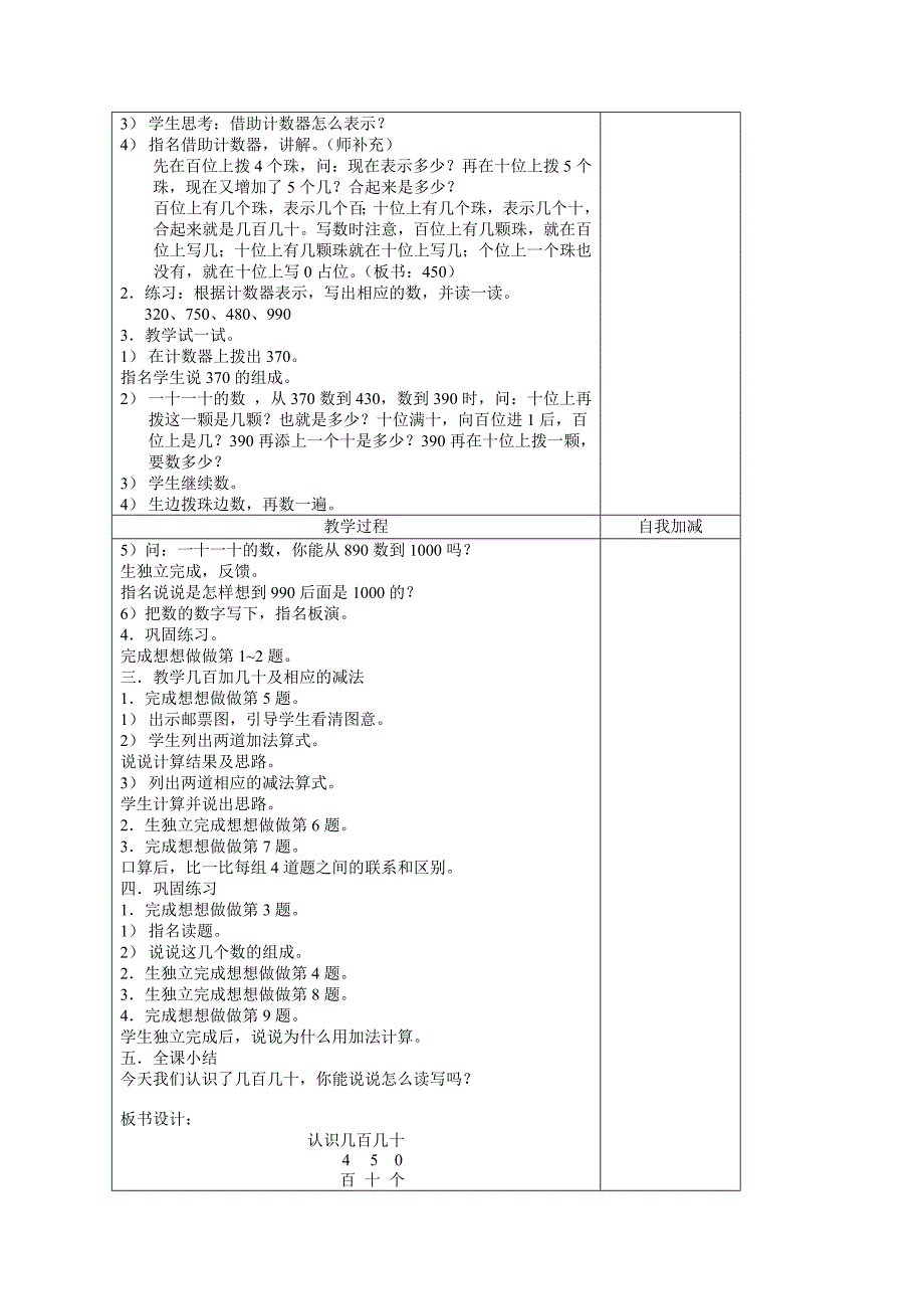 苏教版数学二年级下册《认数》8课时优秀表格式教案_第4页