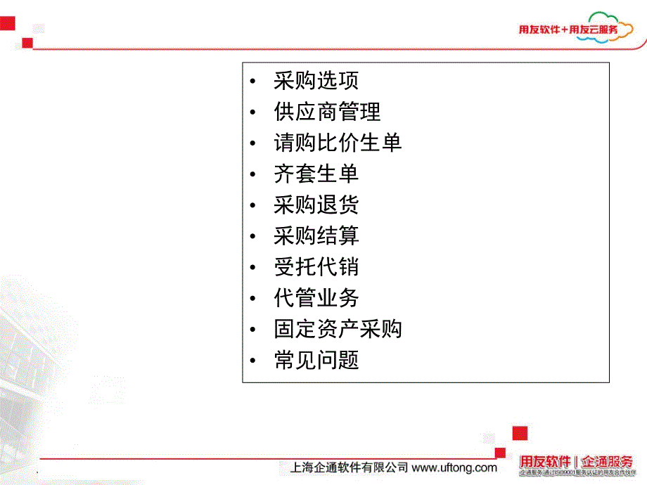 采购培训课件_第2页