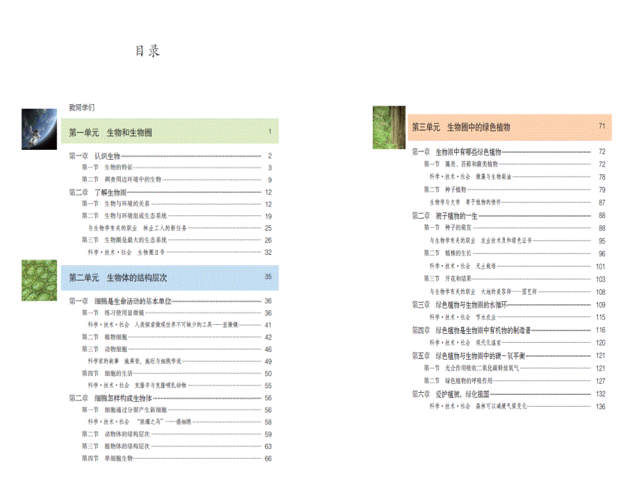 七上教材解析_第4页