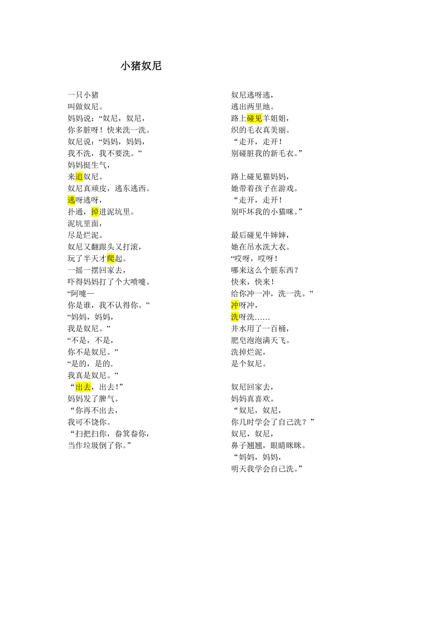 故事：小猪奴尼_第1页