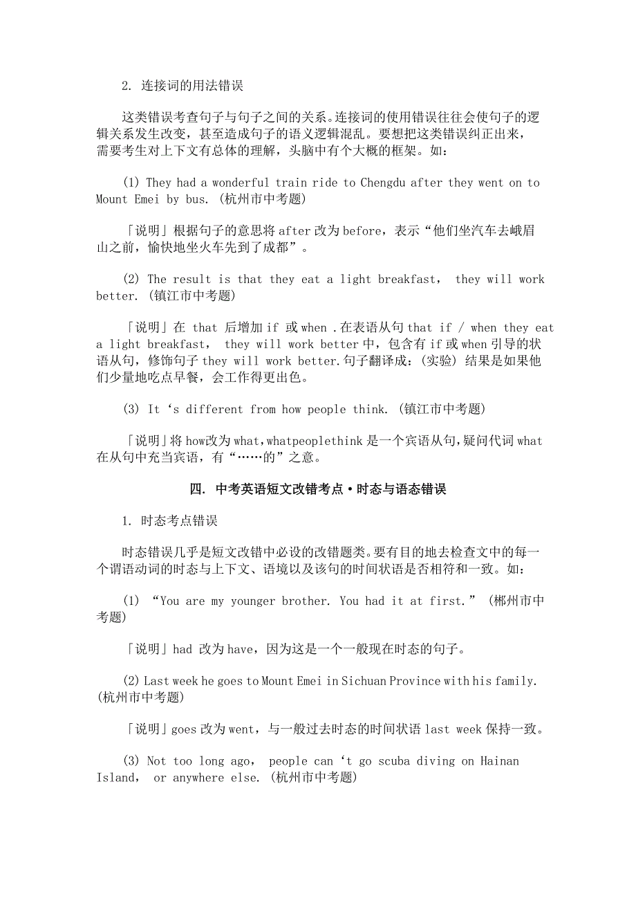 中考英语短文改错考点详解及真题解析_第3页