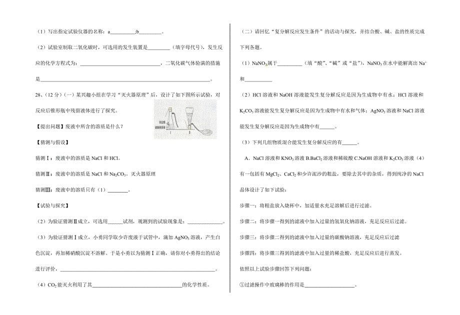 2024年年大理楚雄文山保山丽江怒江迪庆临沧初中学业水平考试化学试题卷_第5页