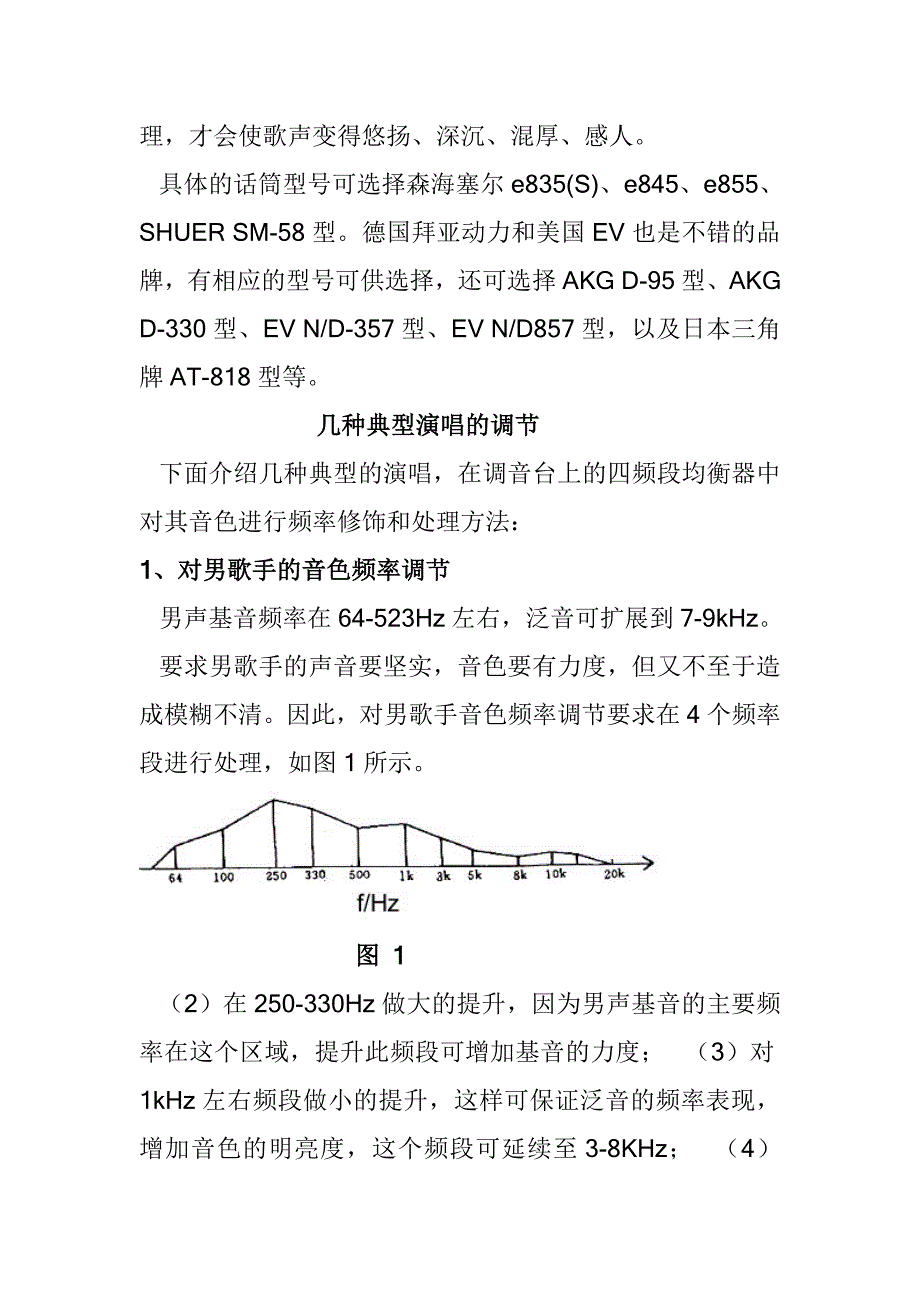 【调音技巧】对歌声音色的调节.doc_第3页