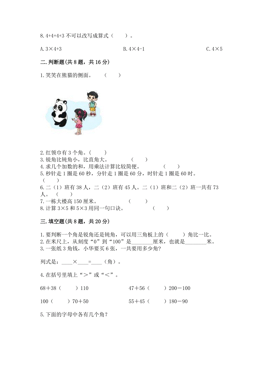 人教版数学二年级上册期末测试卷及答案(有一套).docx_第2页