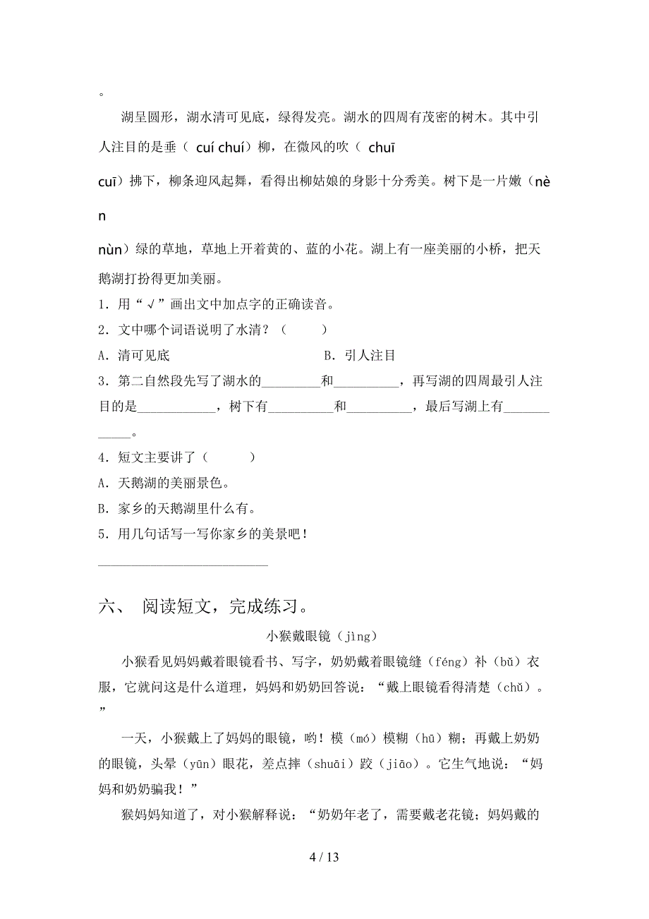 语文S版二年级下学期语文阅读理解课堂知识练习题_第4页