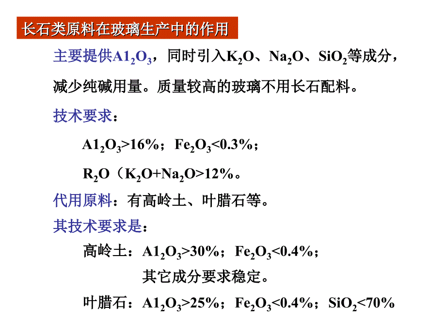 第二章-玻璃原料及配合料制备.._第4页