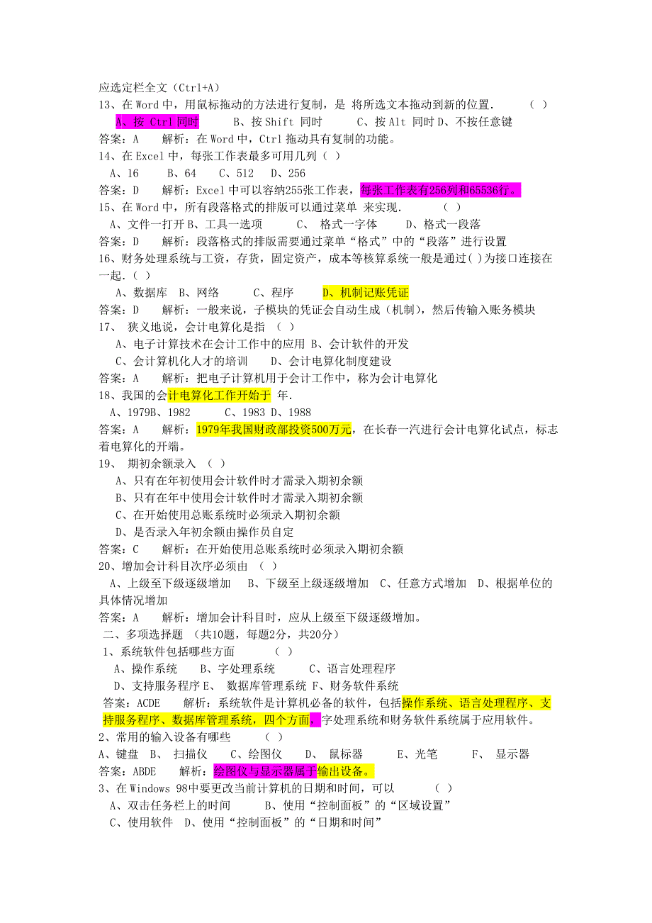 会计电算化(浙江)试题三套(看过必过)_第2页