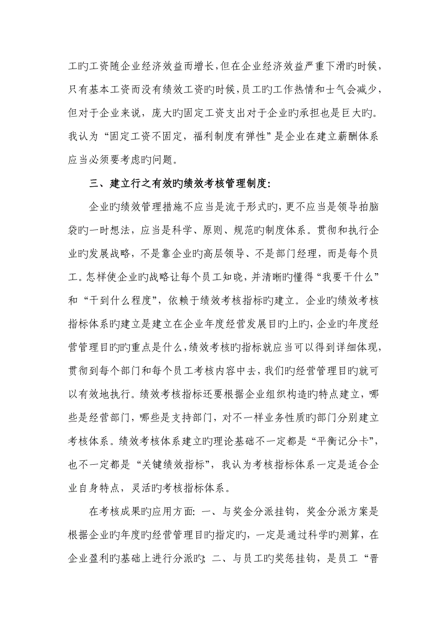 从企业的战略层面看人力资源体系建设_第2页