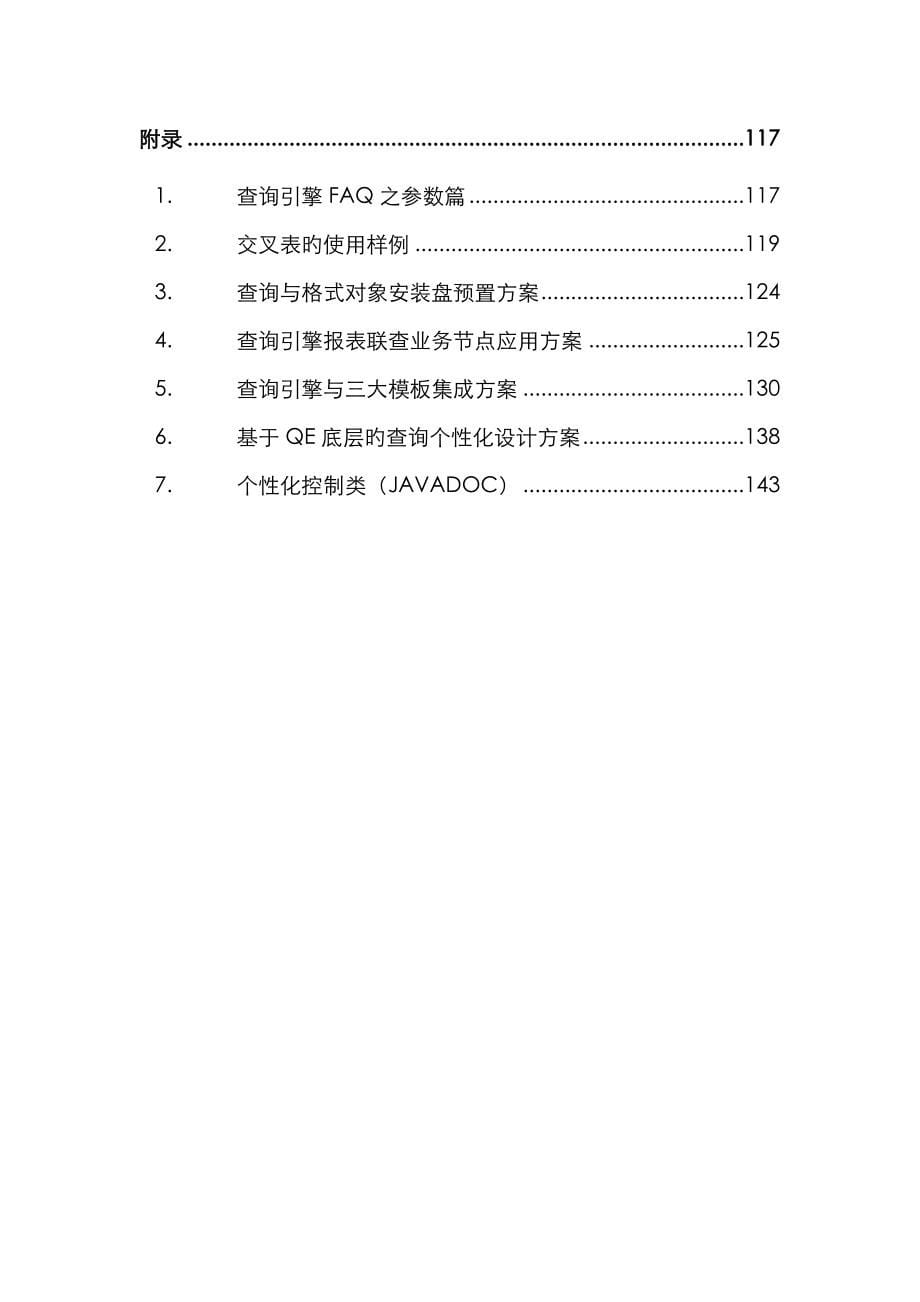 用友NC报表开发教程)_第5页