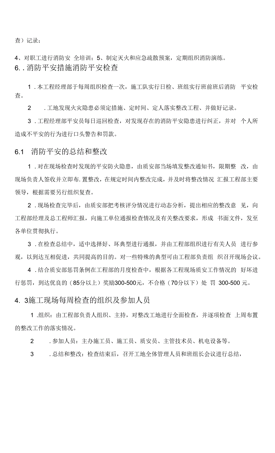 消防安全方案.docx_第3页