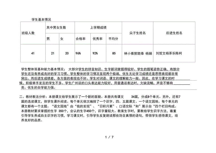 二年语文上教学计划表_第1页