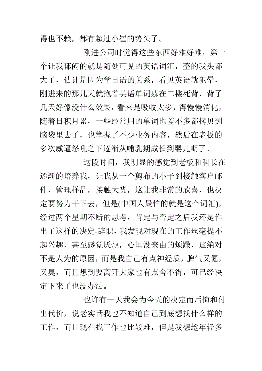 服装厂辞职信30字_第3页