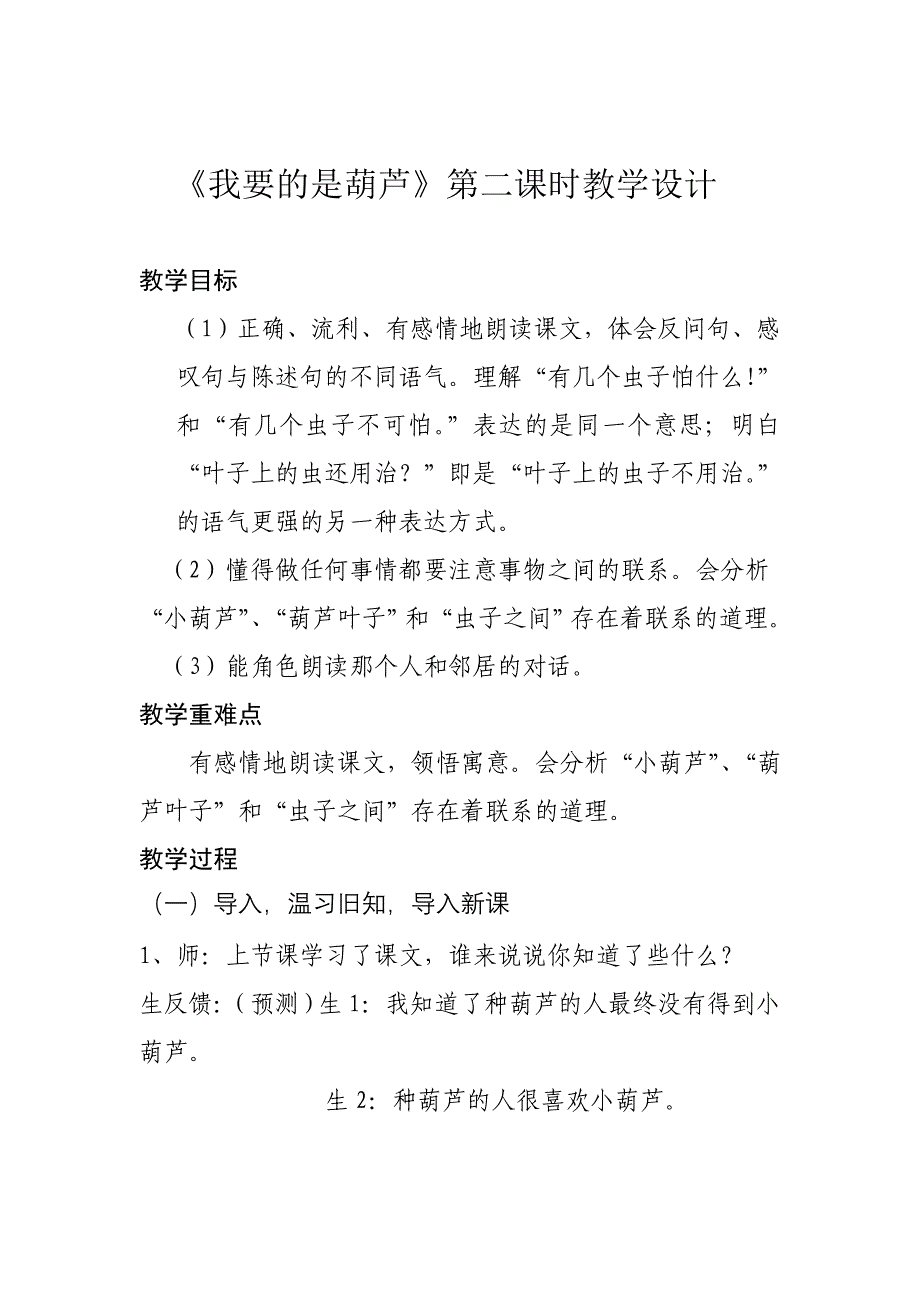 设计2我要的是葫芦教学设计_第1页