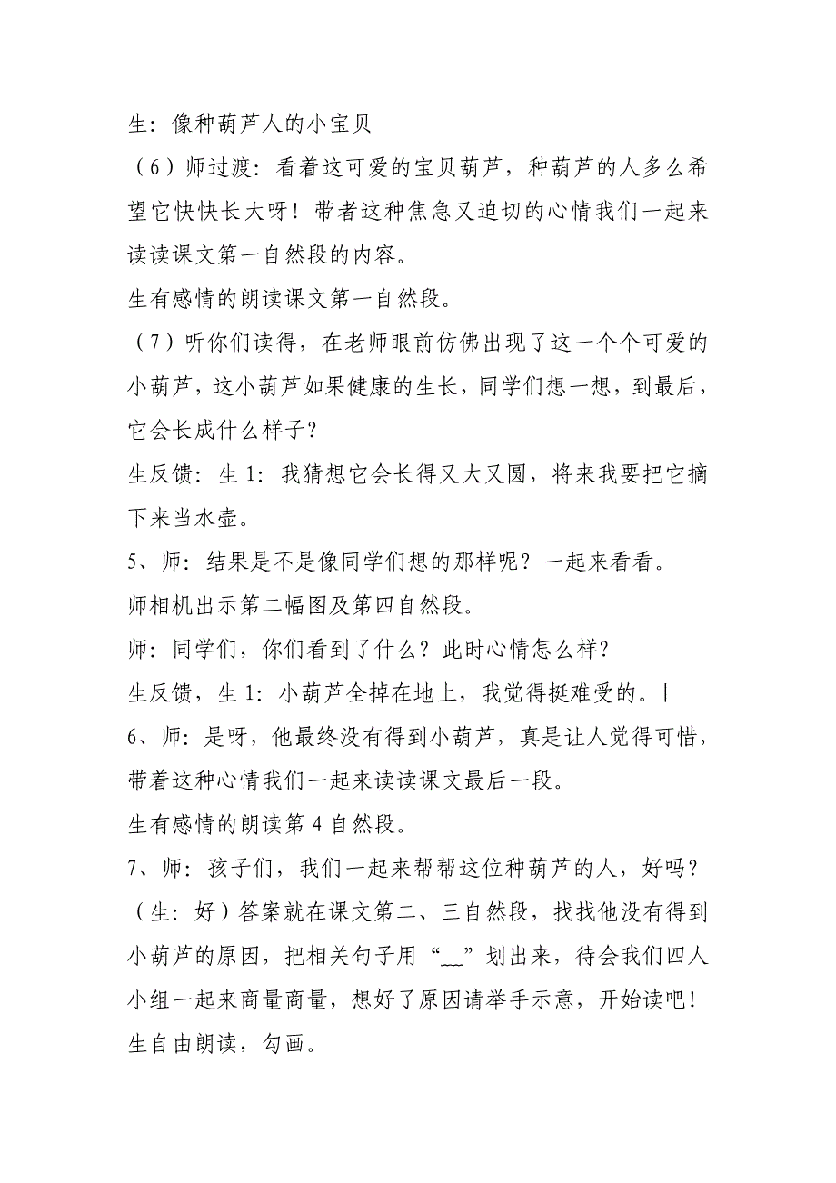 设计2我要的是葫芦教学设计_第4页