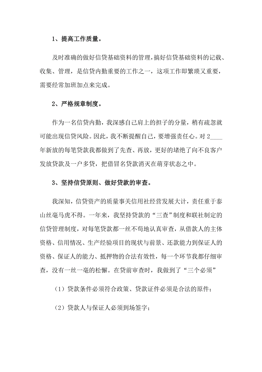 银行工作者述职报告_第3页