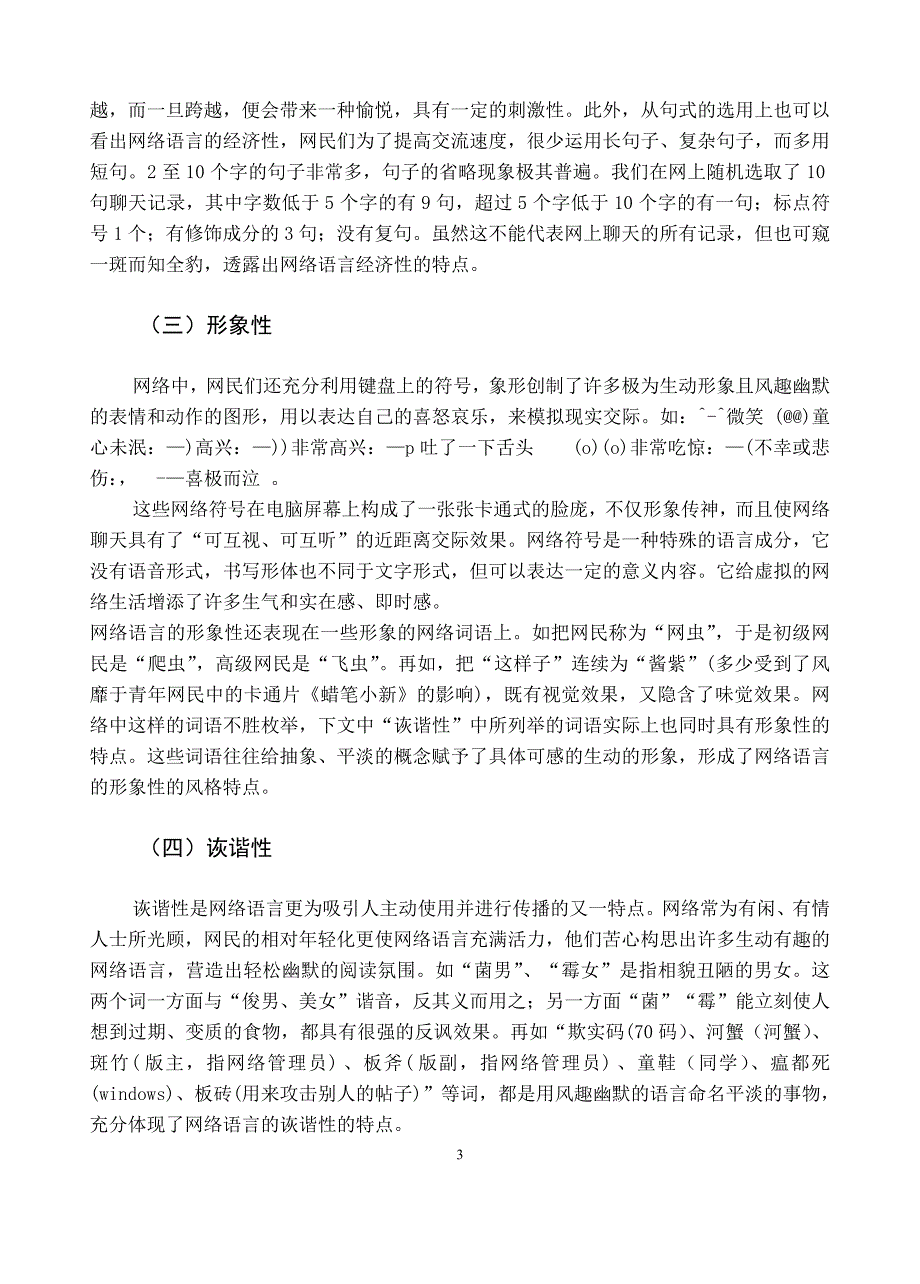 网络新词新语(流行语)研究.doc_第5页