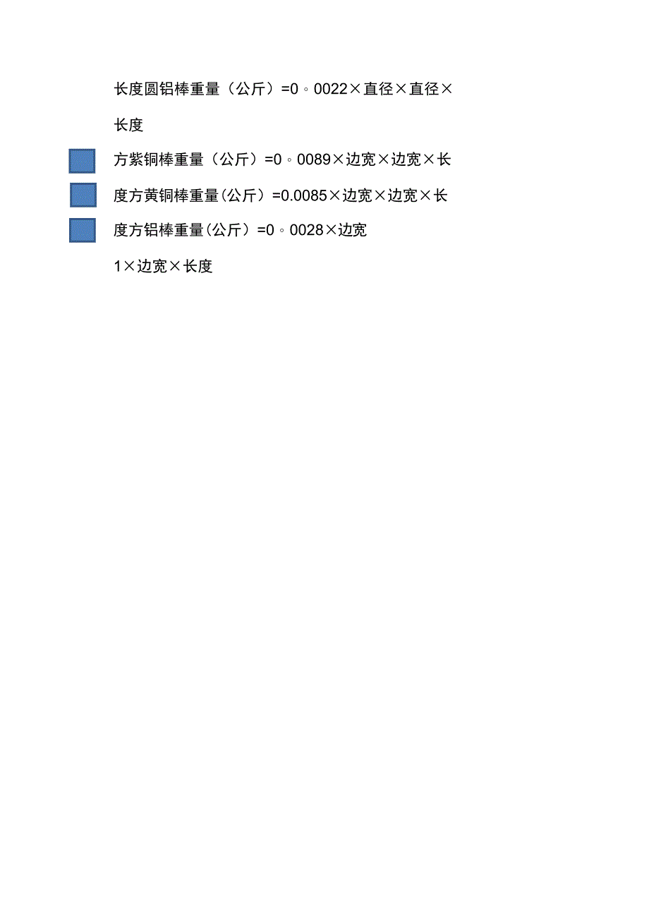 不锈钢板重量计算公式：2019315.doc_第2页