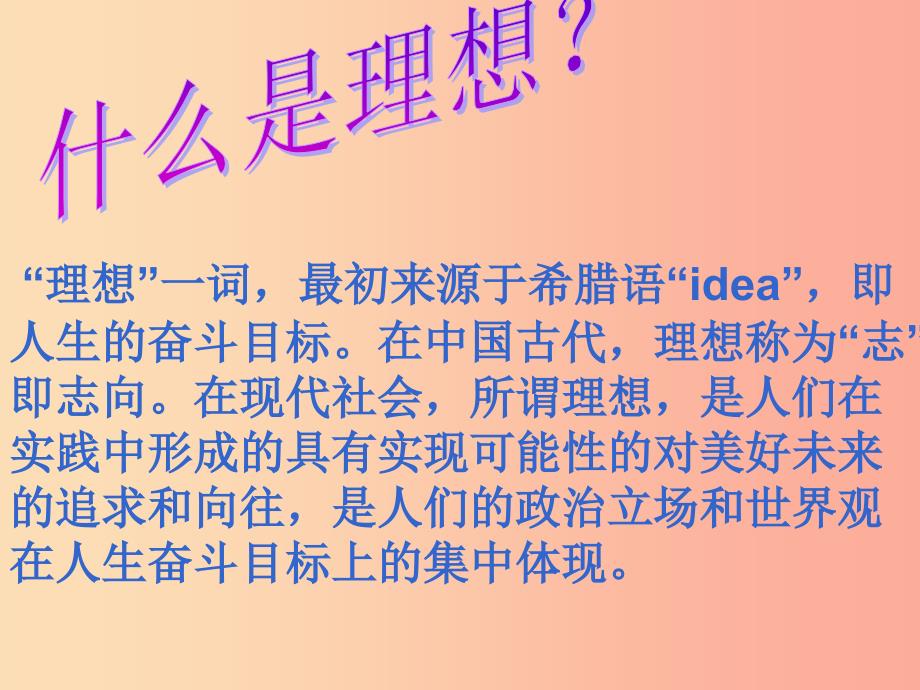 2019九年级道德与法治下册 班会《我与梦想有个约会》课件 新人教版.ppt_第4页