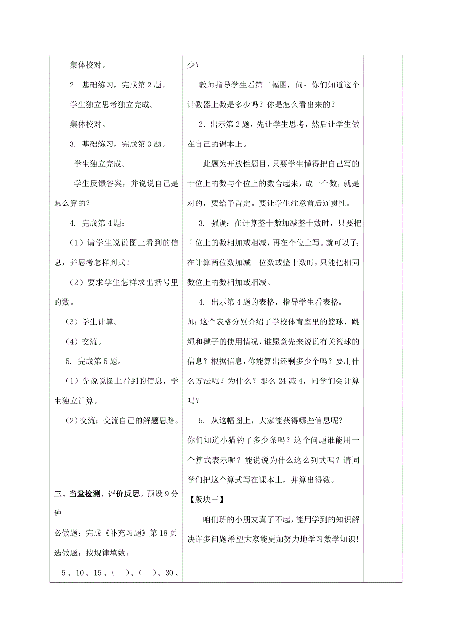 一年级数学下册 练习五教案 苏教版_第2页