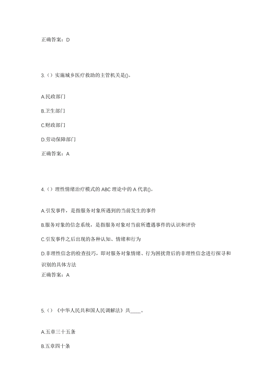 2023年江西省抚州市金溪县左坊镇江坊村社区工作人员考试模拟题及答案_第2页