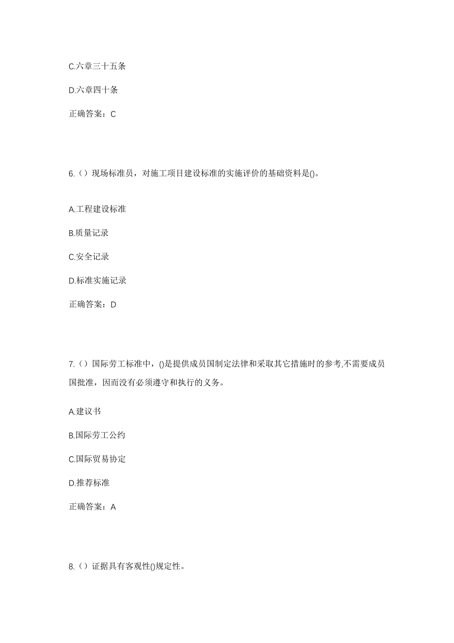 2023年江西省抚州市金溪县左坊镇江坊村社区工作人员考试模拟题及答案_第3页