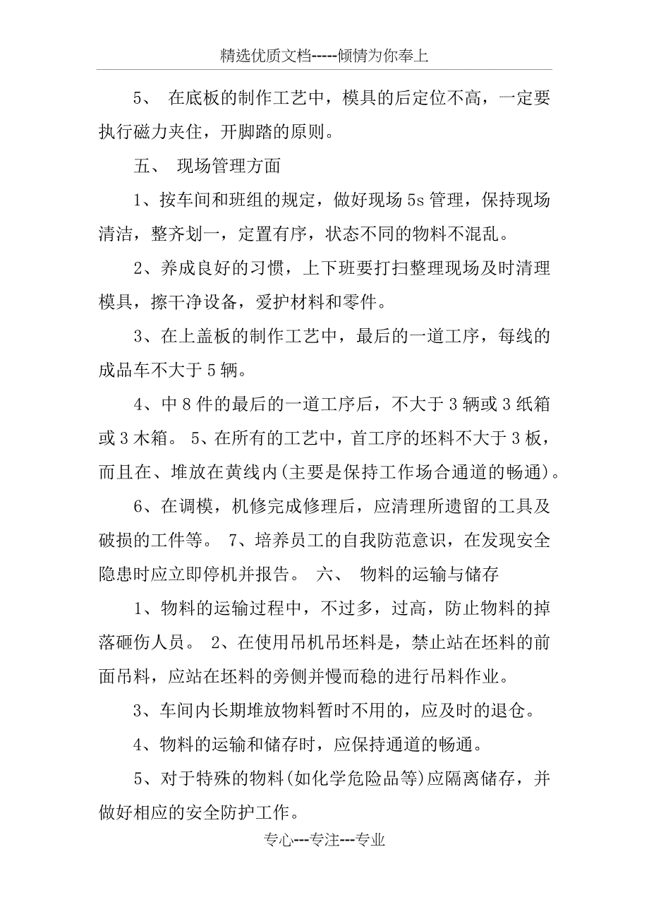 XX冲压车间年终总结_第4页