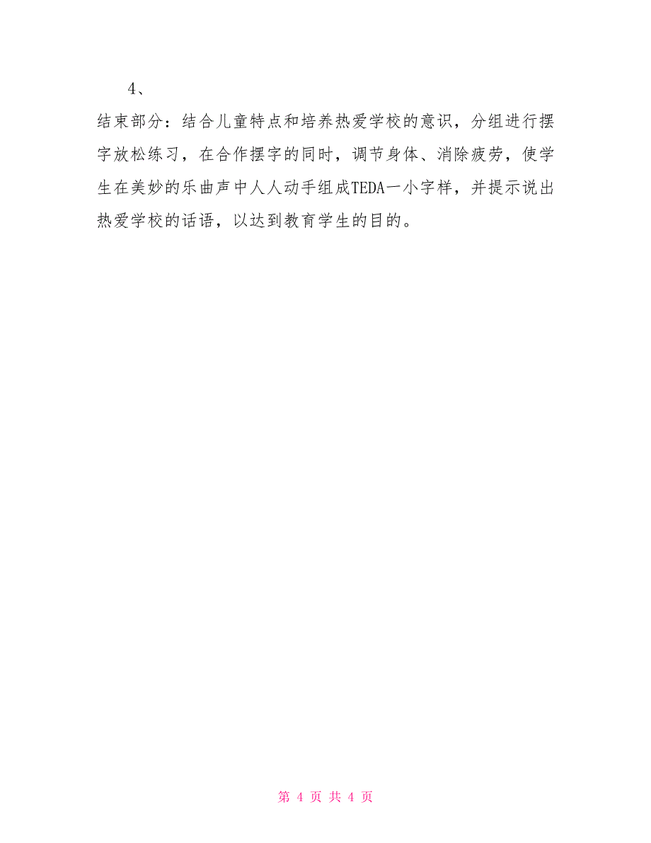 二年级体育教案 跳短绳_第4页