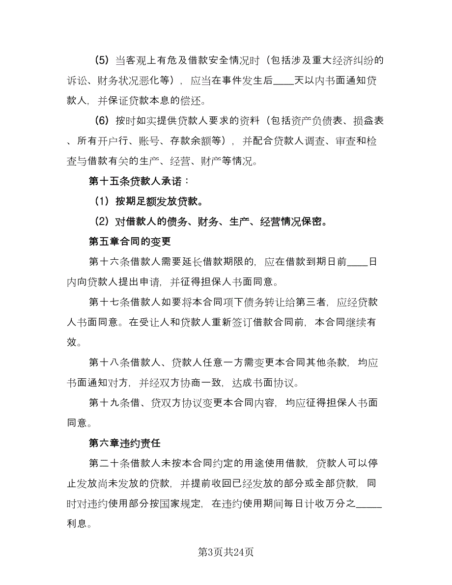 短期个人借款合同官方版（九篇）.doc_第3页