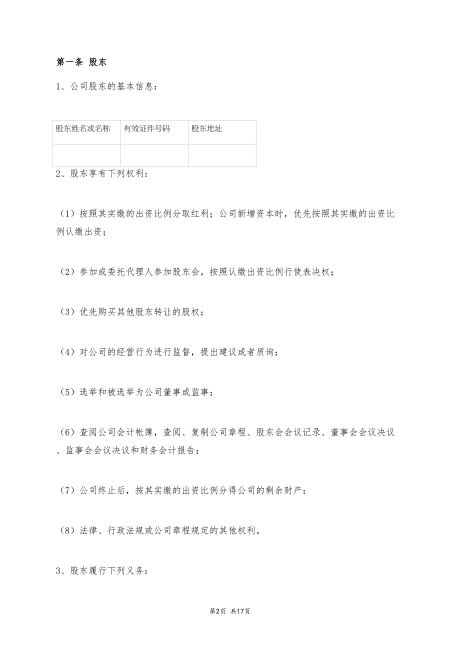 公司章程 (1).docx_第2页