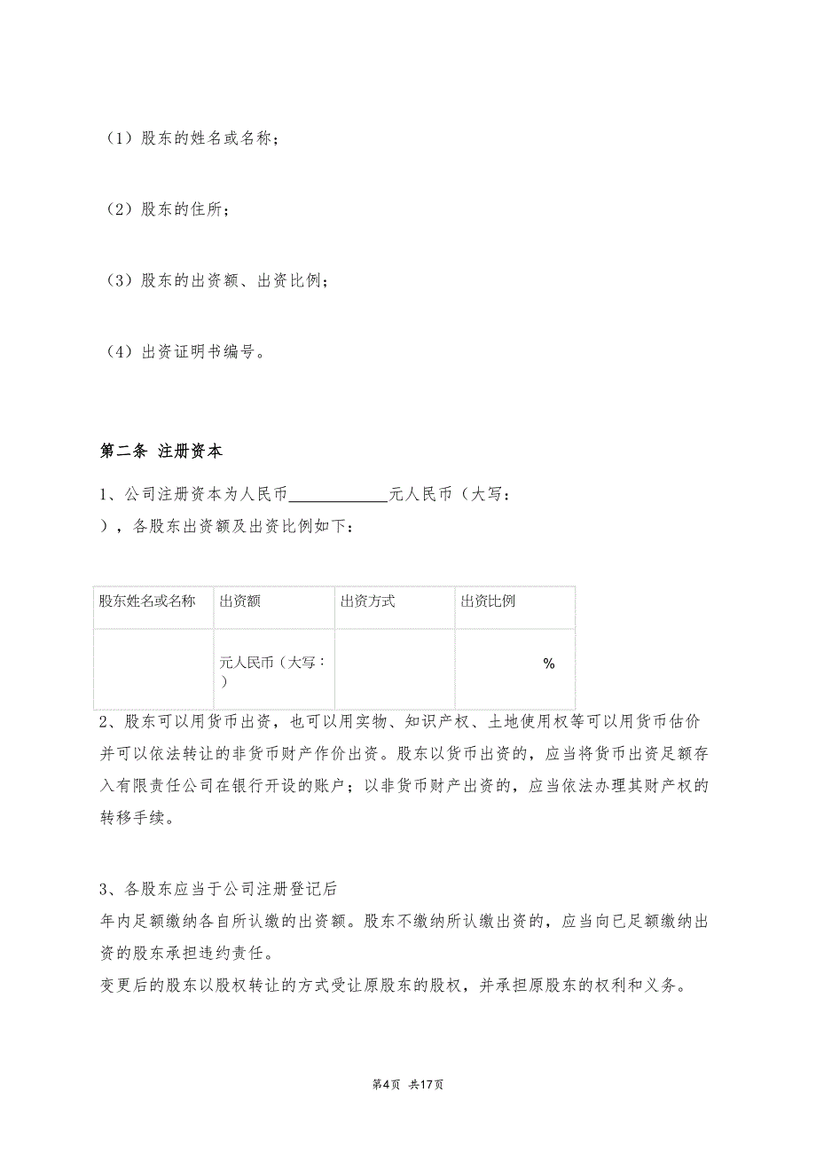 公司章程 (1).docx_第4页