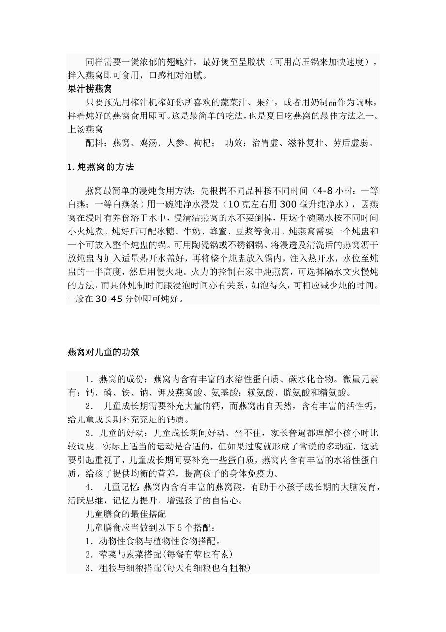 同仁堂燕窝怎么吃.doc_第3页