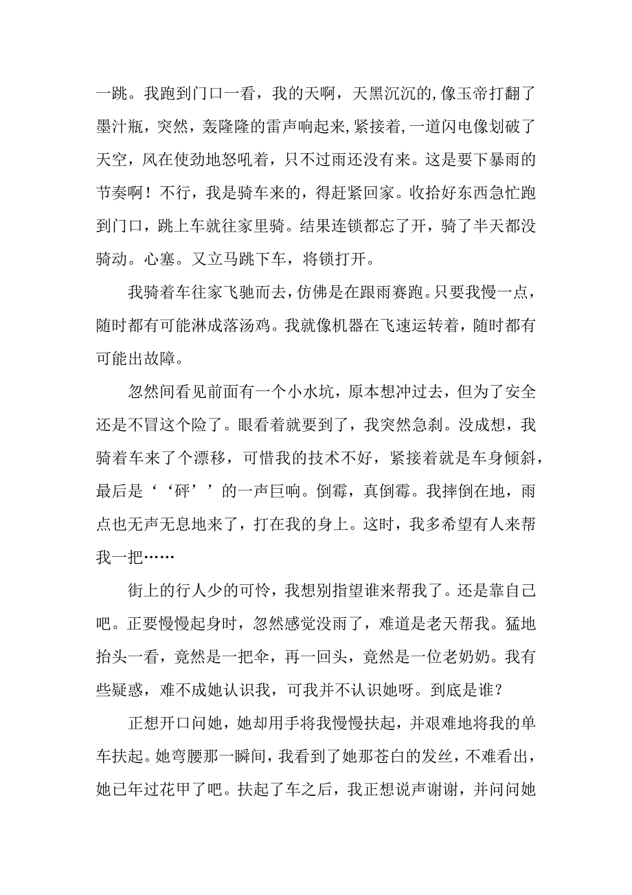 来不及感恩作文1400字.docx_第2页