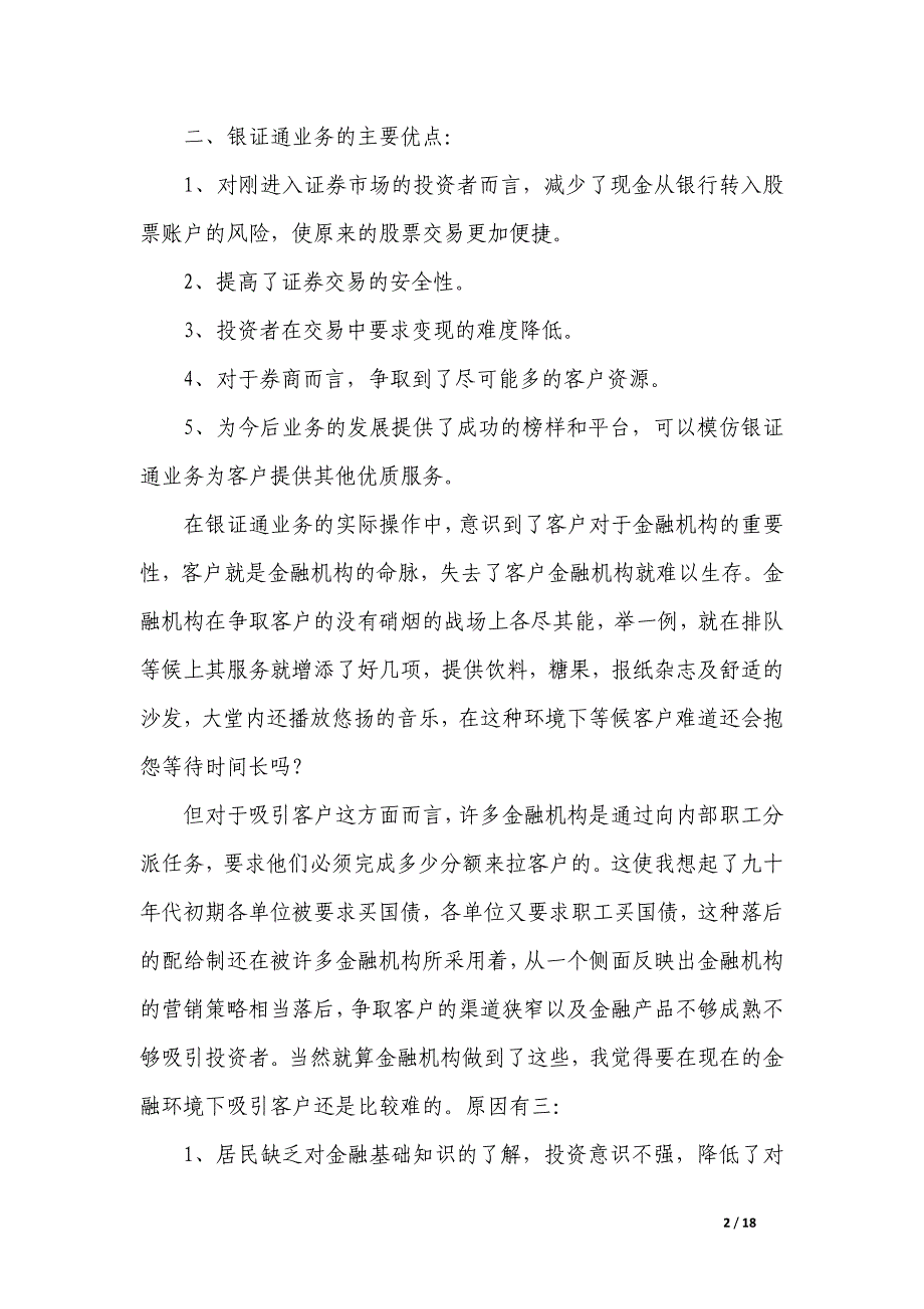 金融大学生实习报告_第2页