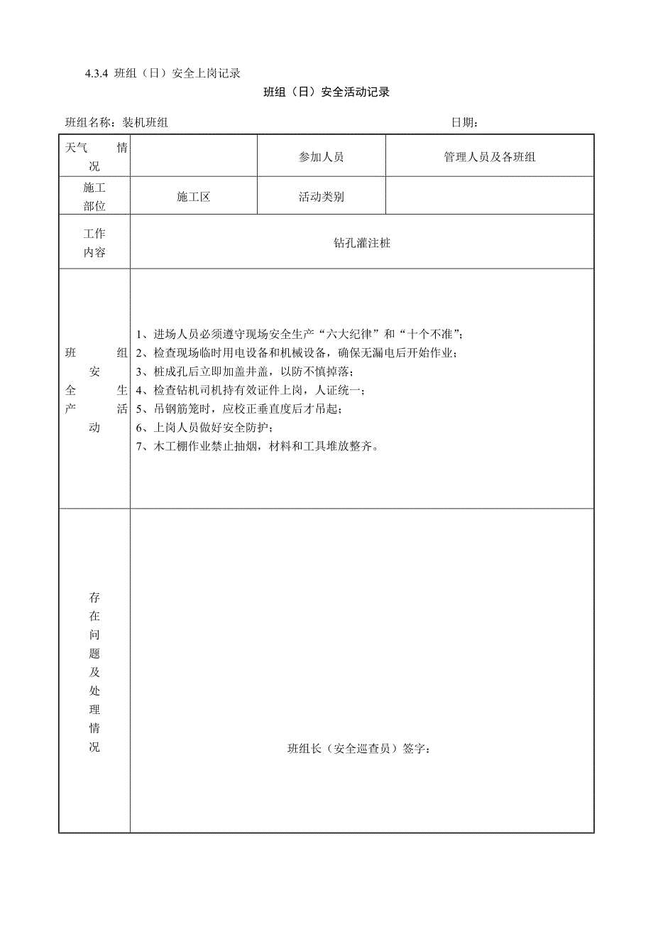 班组(日)安全活动记录_第1页