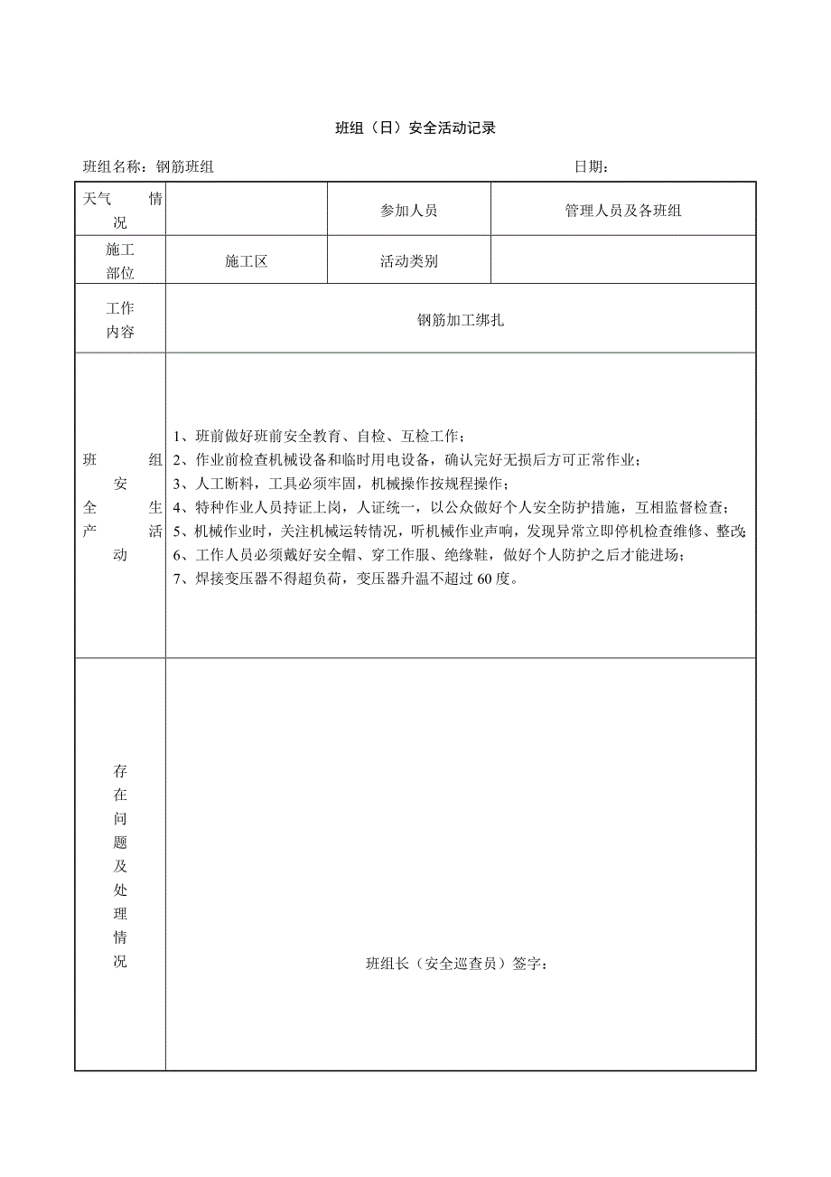 班组(日)安全活动记录_第2页