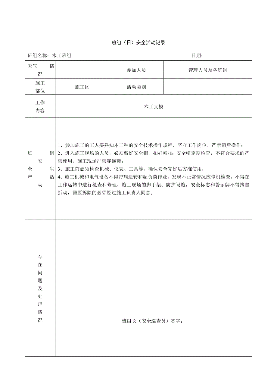 班组(日)安全活动记录_第3页