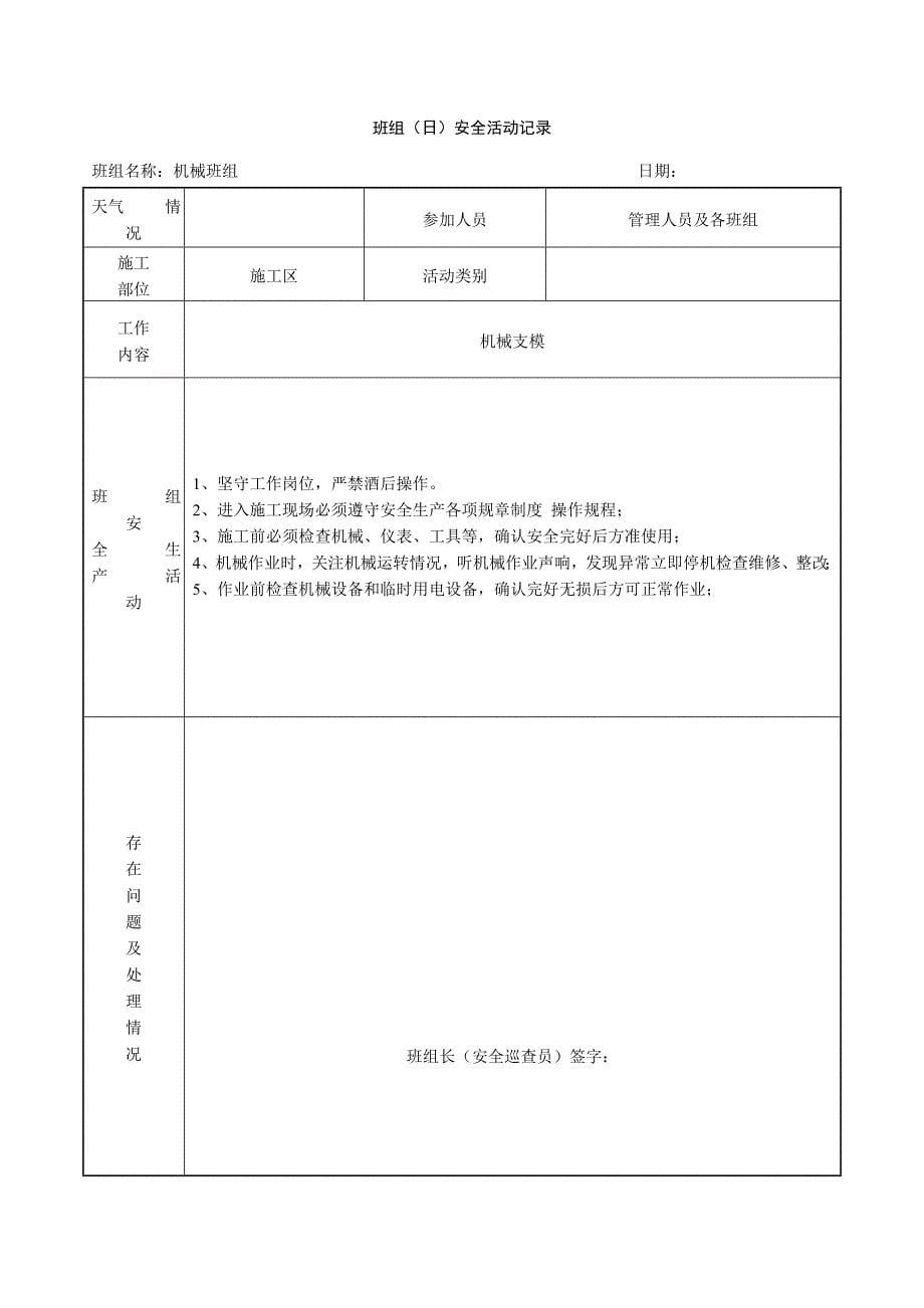 班组(日)安全活动记录_第5页