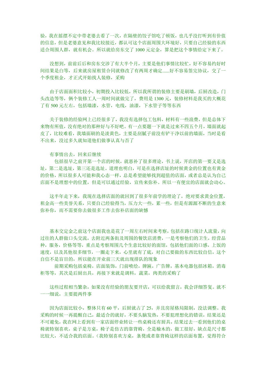 天涯经济频道.doc_第4页