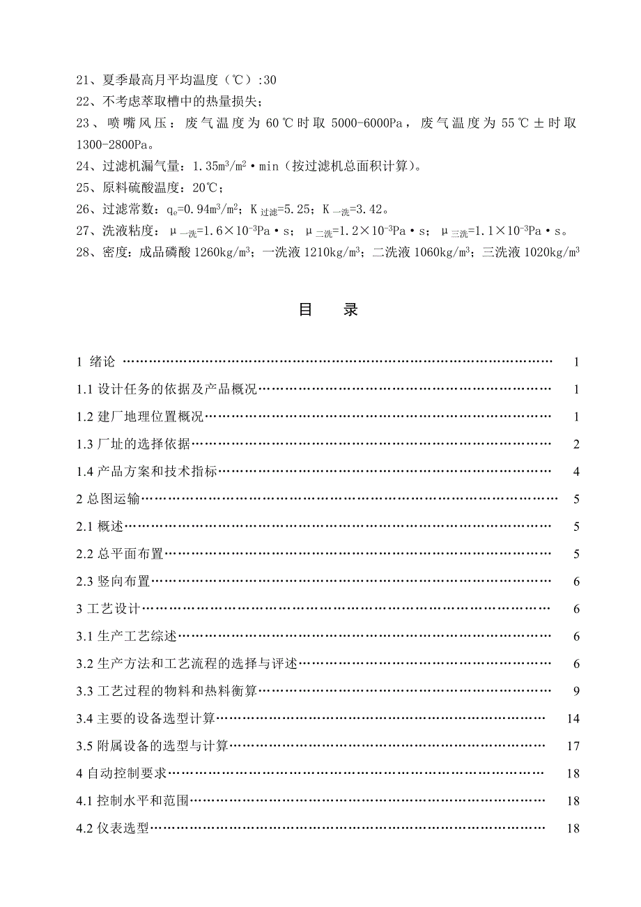 年产26000吨P2O5湿法磷酸工艺设计_第3页