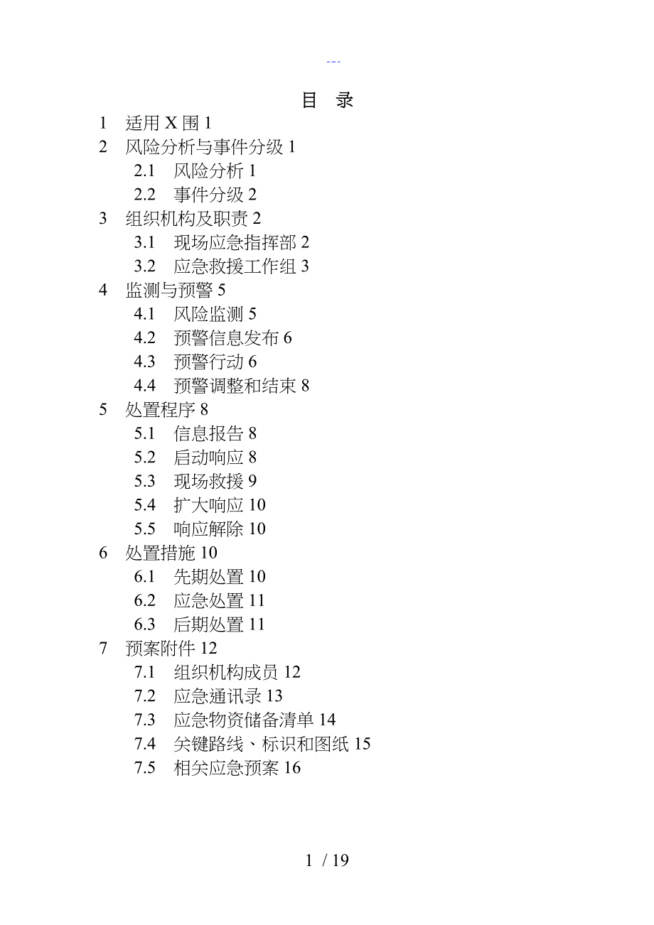 项目部突发职业危害事故应急救援预案_第3页