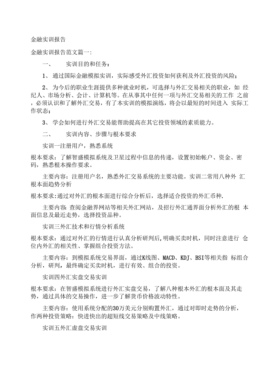 金融实训报告_第1页