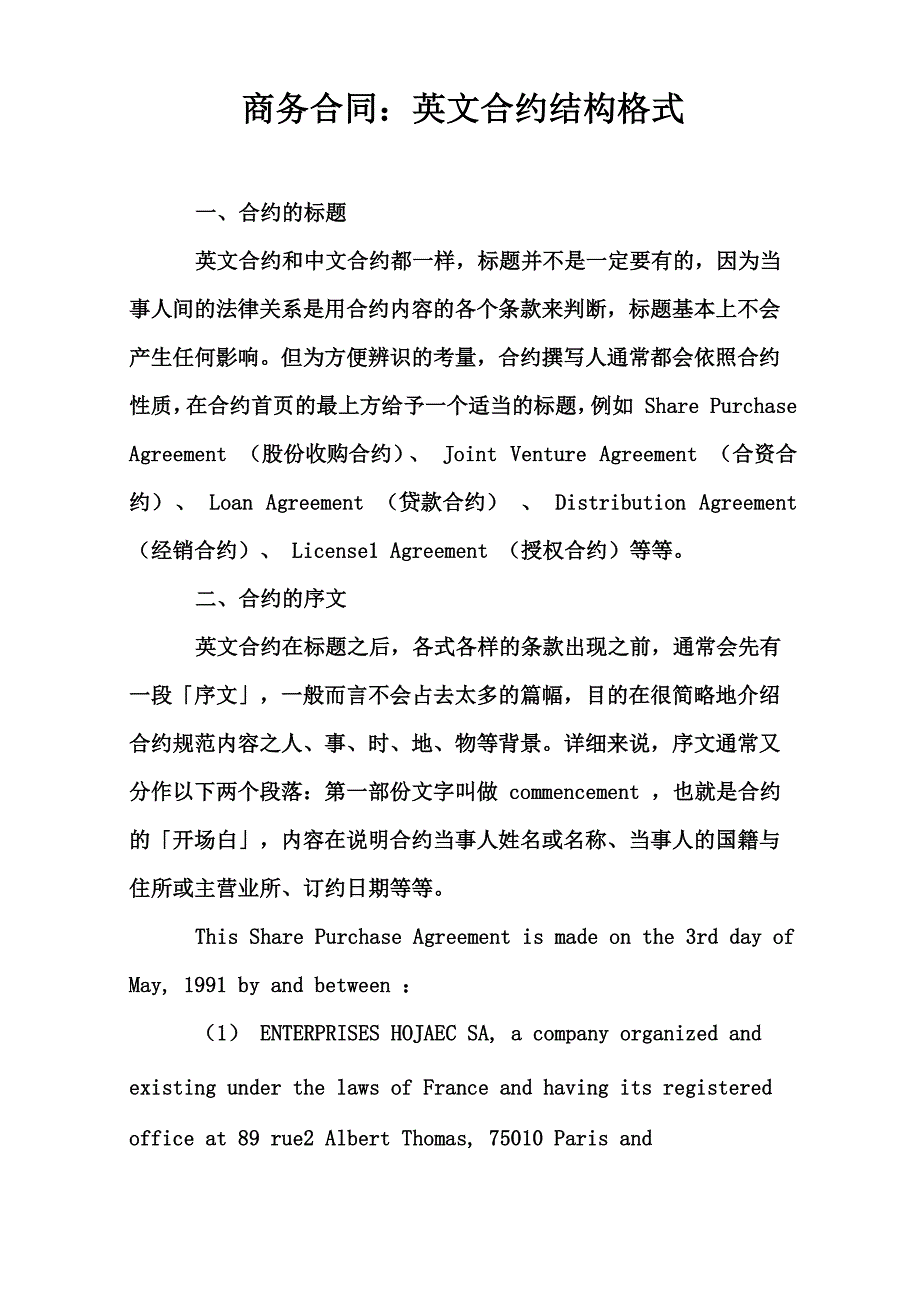 商务合同：英文合约结构格式_第1页